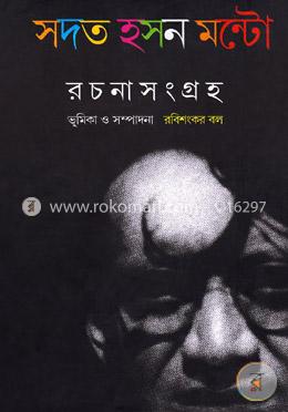 রচনাসংগ্রহ 