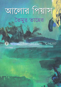 আলোর পিয়াস image