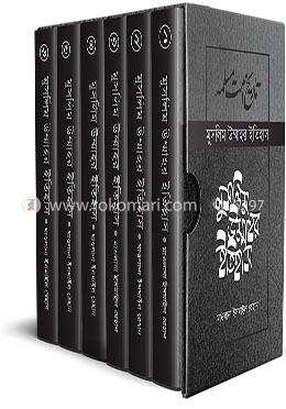 মুসলিম উম্মাহর ইতিহাস (১-৬) image