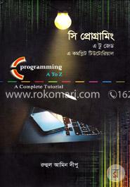 সি প্রোগ্রামিং এ টু জেড