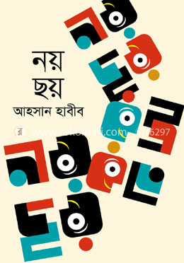 নয় ছয় image