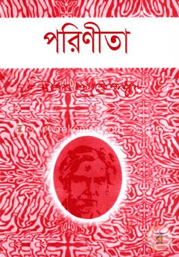 পরিণীতা image