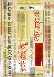 শত কবি থেকে কিছু জোছনা, একজন কবি