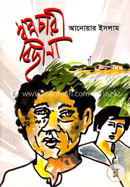 স্বপ্নচারী বিছানা image