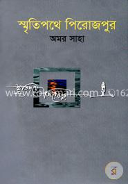 স্মৃতিপথে পিরোজপুর image