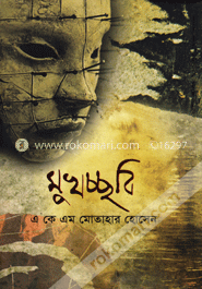 মুখচ্ছবি image