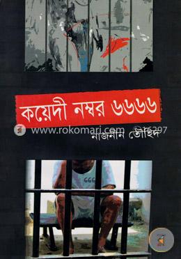 কয়েদী নম্বর ৬৬৬৬ image