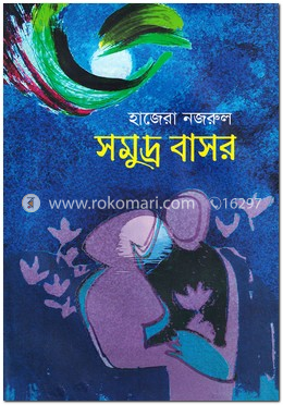 সমুদ্র বাসর image