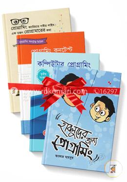 প্রোগ্রামিং গাইডলাইনঃ যে বইগুলো দিয়ে শুরু করতে পারেন