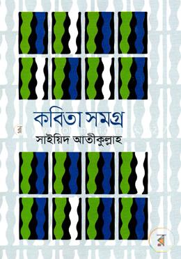 কবিতা সমগ্র