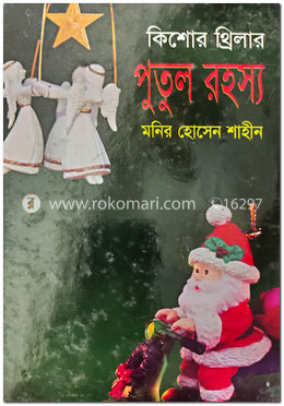 পুতুল রহস্য image
