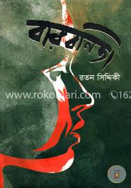 বারবনিতা image