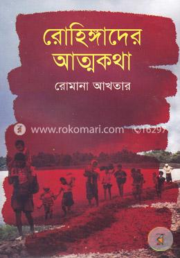 রোহিঙ্গাদের আত্মকথা image
