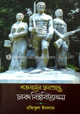 শতবর্ষের দ্বারপ্রান্তে ঢাকা বিশ্ববিদ্যালয় image