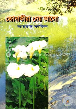 জোনাকীরা দেয় আলো image