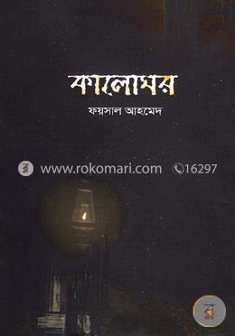 কালোঘর image