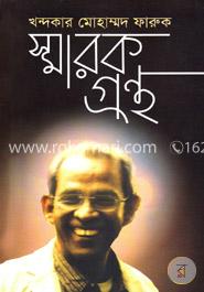 স্মারক গ্রন্থ