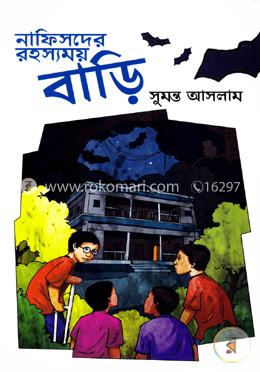 নাফিসদের রহস্যময় বাড়ি