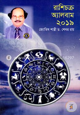 রাশিচক্র অ্যালবাম-২০১৯