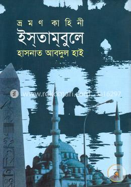 ইসতামবুলে image