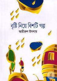 বৃষ্টি নিয়ে বিশটি গল্প image
