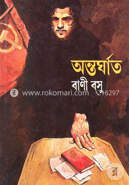 অন্তর্ঘাত