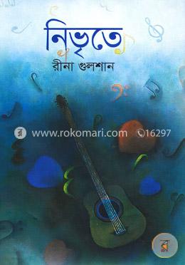 নিভৃতে image