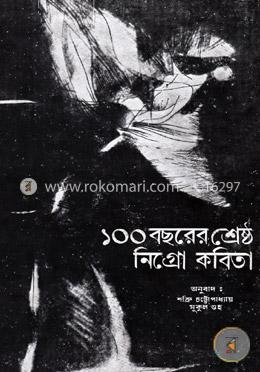 ১০০ বছরের শ্রেষ্ঠ নিগ্রো কবিতা image