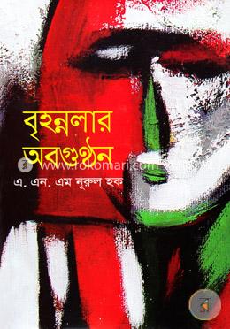 বৃহন্নলার অবগুণ্ঠন