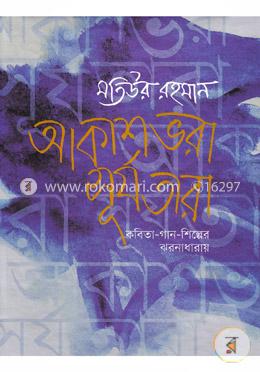 আকাশভরা সূর্যতারা image