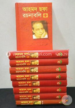 আহমদ ছফা রচনাবলি ৯টি খন্ড (রকমারি কালেকশন) image