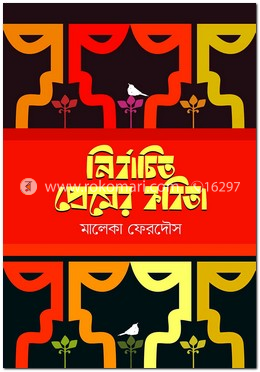 নির্বাচিত প্রেমের কবিতা image