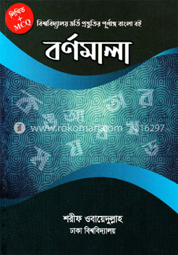 বর্ণমালা image