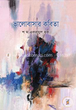 ভালোবাসার কবিতা