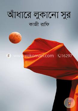 আঁধারে লুকানো সুর image