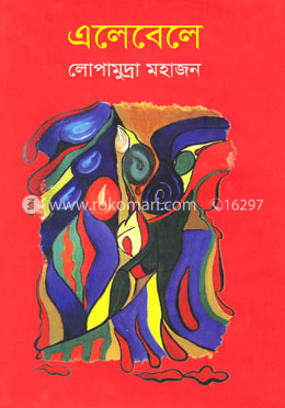 এলেবেলে 