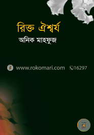 রিক্ত ঐশ্বর্য image