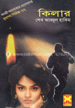 কুয়াশা সিরিজ-৭৭: কিলার image