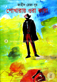 পোখারায় ওরা কারা image