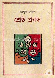 শ্রেষ্ঠ প্রবন্ধ