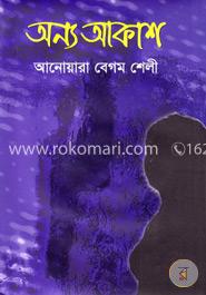 অন্য আকাশ image