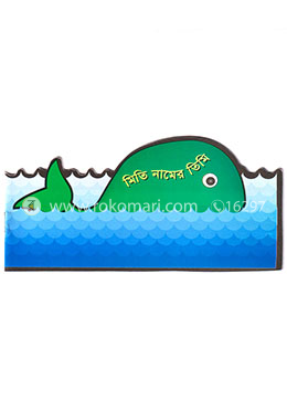 মিতি নামের তিমি image