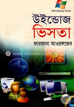 উইন্ডোজ ভিসতা image