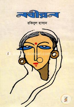 নবীরন image