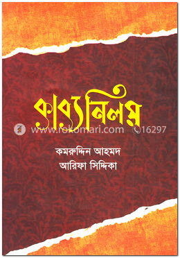 কাব্যনিলয়