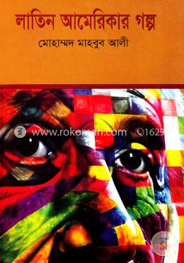 লাতিন আমেরিকার গল্প image