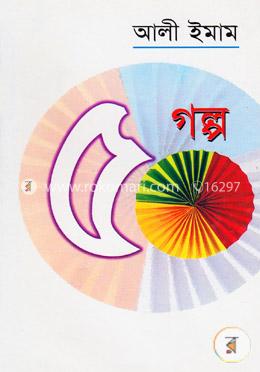 গল্প ৫০