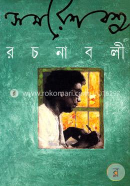 সমরেশ বসু রচনাবলী ১২