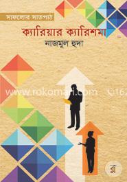 ক্যারিয়ার ক্যারিশমা (সাফল্যের সাতপাঠ) image