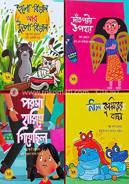 চাররঙা গল্প গ্রন্থমালা ৪টি বইয়ের কালেকশন